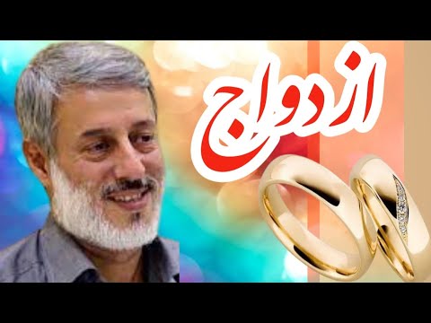 چرا باید ازدواج کنیم از نظر اسلام