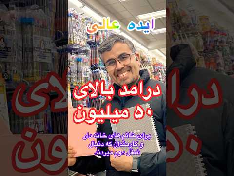 راه های کسب درآمد در خانه